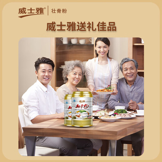 威士雅壮骨粉牛骨髓880g增加骨密度裂折术后含钙营养补品骨质疏松送父母