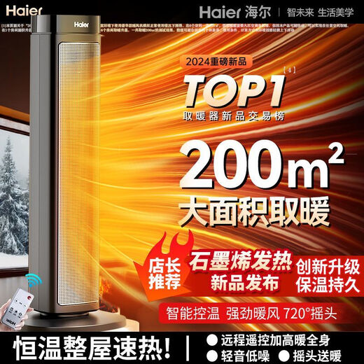 Haier graphene heater home heater quick heating bathroom small sun energy-saving electricity-saving heating thermostatic room graphene heating element mechanical model