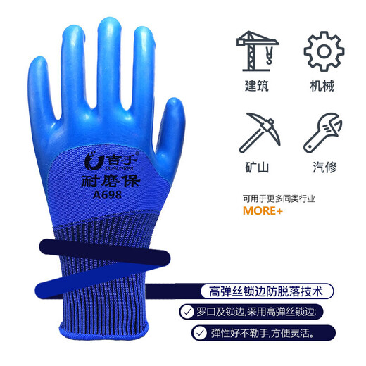 手套劳保耐磨工作A698，688橡胶防滑防水带乳胶皮塑胶防割手套工地干活 耐磨保A698【12双】 L
