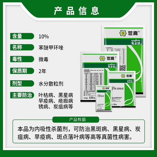 Syngenta Syngenta Shicofenfenoconazole anthracnose leaf spot early blight black spot scab pesticide fungicide 100g