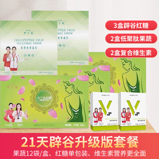 老刘家大丫头辟谷红糖套餐7天 1421天代家餐聚肽果蔬原液辟谷断食 老刘家14天辟谷套餐