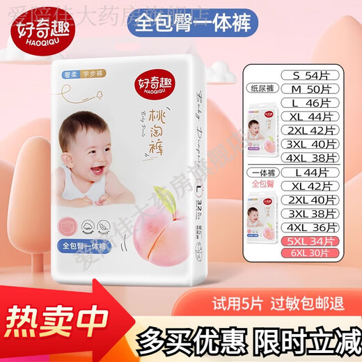好奇（Huggies）趣拉拉裤6XL超大码男女胖宝宝婴儿童透气4XXXXL尿不湿5XL 全包臀拉拉裤4XL码36片 一包