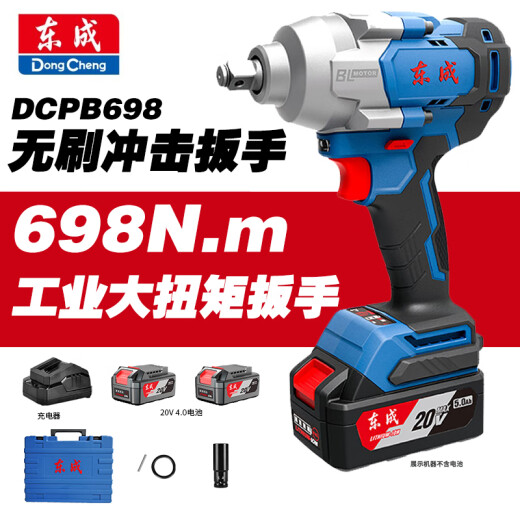 东成锂电动扳手DCPB698无刷大扭力东城充电式冲击扳手风炮汽修架子工 DCPB698【4.0两电一充】