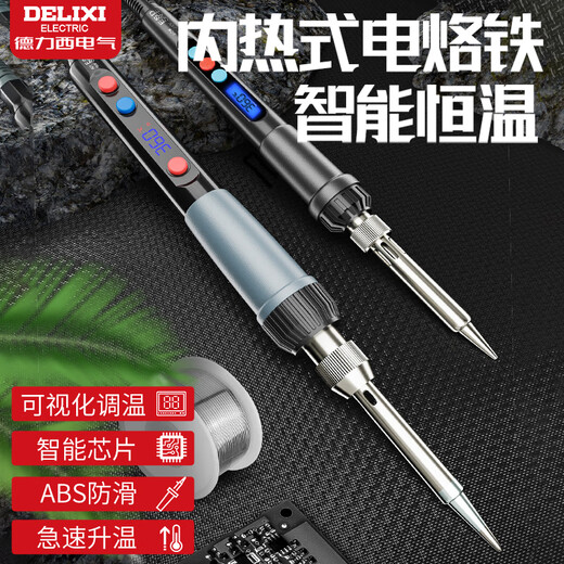 Delixi electric soldering iron internal heat constant temperature household set adjustable temperature welding pen soldering gun repair welding tool electric iron
