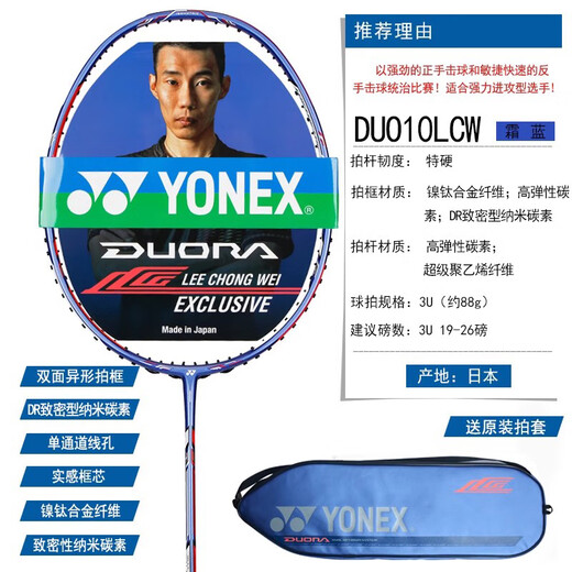 YONEX Yonex yy Japanese imported badminton racket double-edged DUO10LCW Li Zongwei single shot full carbon double-edged DUO 10LCW frost blue 3U Li Zongwei 2018 YONEX BG-95
