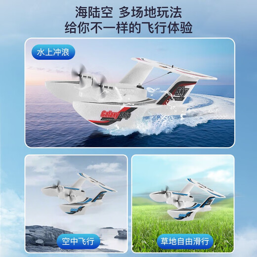 KFPLAN海陆空 遥控飞机无人机固定翼航模泡沫飞行器滑翔机儿童生日礼物 海陆空遥控飞机【蓝白】