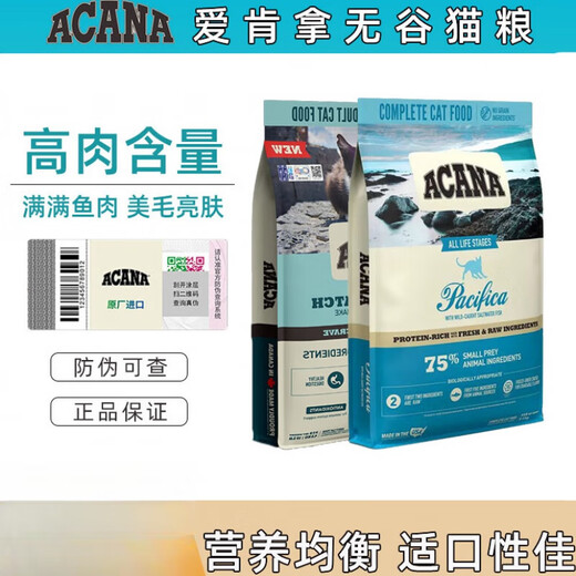 ACANA Cat Food Imported Deep Sea Fish Meat for Adult Kittens to Gain Weight and Gills Ocean Feast 1.8/5.4kg Ocean Feast Fish Meat 5.4kg (25.5) 0kg