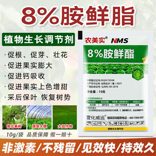 8% amine fatty acid regulator, wheat cold resistance antifreeze, plant growth regulator to alleviate phytotoxicity, vegetable damage, 8% amine fatty acid ester 10g*10 bags