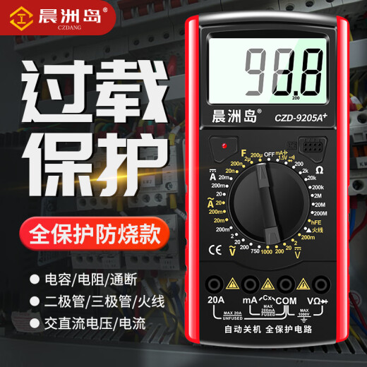 晨洲岛万用表数字高精度全智能防烧万能表电子电工专用家用套装9205A+ 9205A+标配