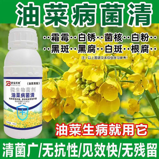 Special medicine for rapeseed sclerotinia downy mildew damping-off root rot, rapeseed pathogen clear rapeseed disease special medicine 100ml 5 bottles