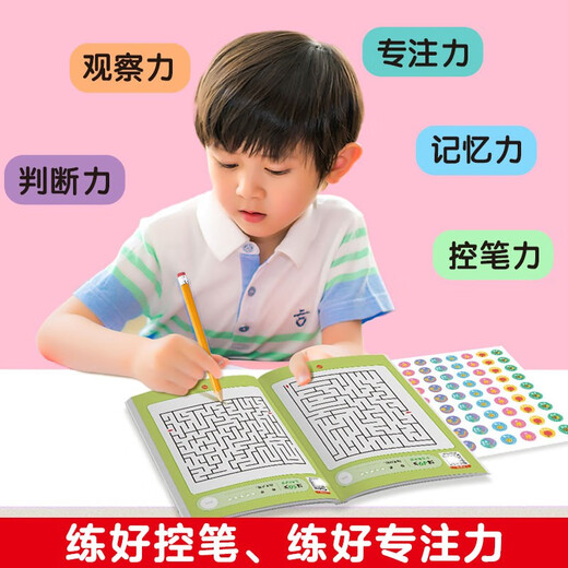 益智进阶迷宫游戏书（全3册） 儿童控笔训练字帖 幼儿早教智力开发思维专注力训练逻辑推理益智游戏走迷宫大冒险绿色印刷