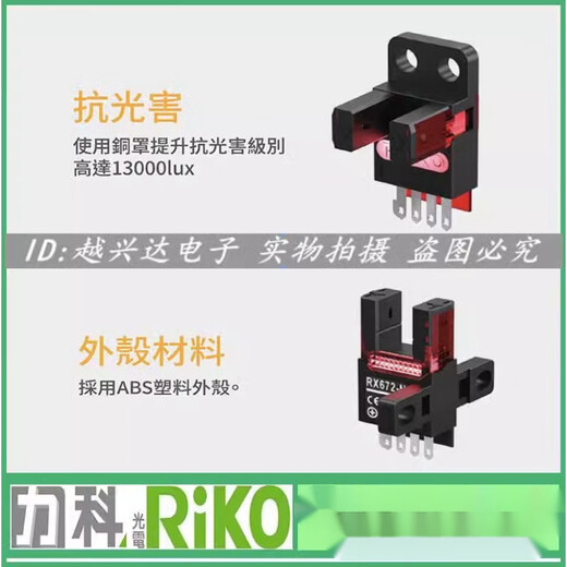 Al igual que RLKORX670/671/672/674-N, tipo de ranura U-Type Switch Photoelectric Sensor de detección RX673-N