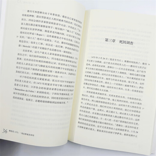 特伦托1475：一场血祭谋杀审判/新史学译丛
