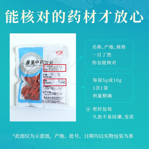 康美枸杞子 滋补明目免洗红枸杞子饮片级别枸杞菊花茶中药中药材抓配精制饮片礼盒礼物 250g（10g*25袋）