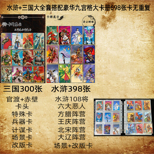Carte de marge d'eau lei baihe Original Carte Real Little Raccoon Simply Noodles 108 Cartes complètes Set Original Hero Card Brochure Original Factory Store Manager Water Margin / Three Kingdoms Complete Set 698 + Hao