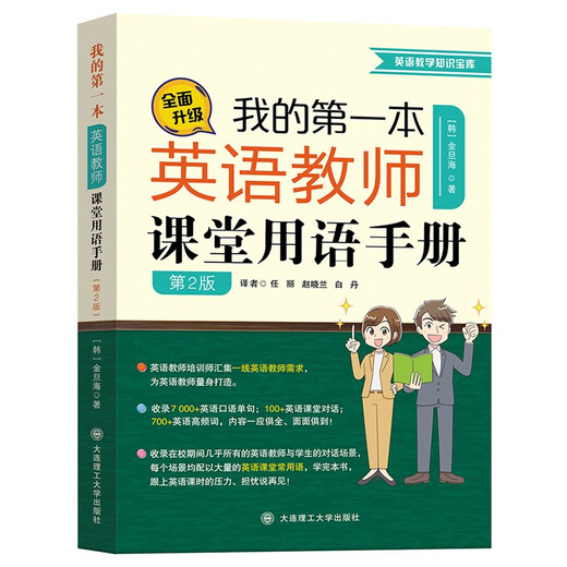 Mein erstes Terminologiehandbuch für Englischlehrer im Klassenzimmer, zweite Auflage