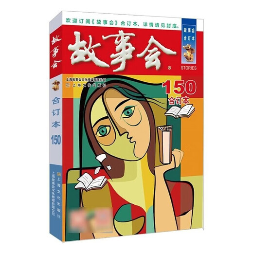 2024 Story Combination Book [Spécifications multiples] Numéro 158, numéro 1508, 2018-2024 Exclusive Package de club d'histoire d'un an All Years, Campus Version Combination Book, Volume 29, Story Club Journal Folk Story 2023 Story Combination Book 7 Volume [145 ~ 151]