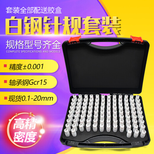 山头林村精密针规套装高精度硬质合金塞规量针量规白钢针规销式塞规通止规 11-12101支含手柄