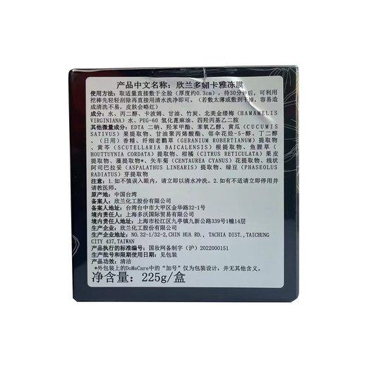 do me care欣兰黑冻膜 清洁面膜泥膜去黑头闭口粉刺涂抹式面膜225g