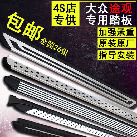 10-24 Volkswagen Tiguan pedals, Tiguan L pedals, Tiguan L original pedals, Tanyue Tuyue original pedals, Tiguan stainless steel particle models (thickened) without lights