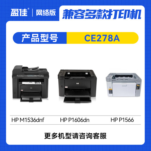 盈佳 CE278A硒鼓易加粉双支 适用于 惠普 P1566 P1606dnf M1536dnf 佳能MMF4820d MF4830d MF4870dn MF4890dw