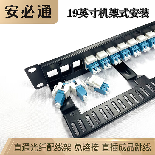 安必通SC/LC/FC/ST直插型光纤直通配线架免熔接光电网络混合跳线架开放式 19英寸机柜机架式配线单元 48芯光纤直通配线架（LC单模千兆）