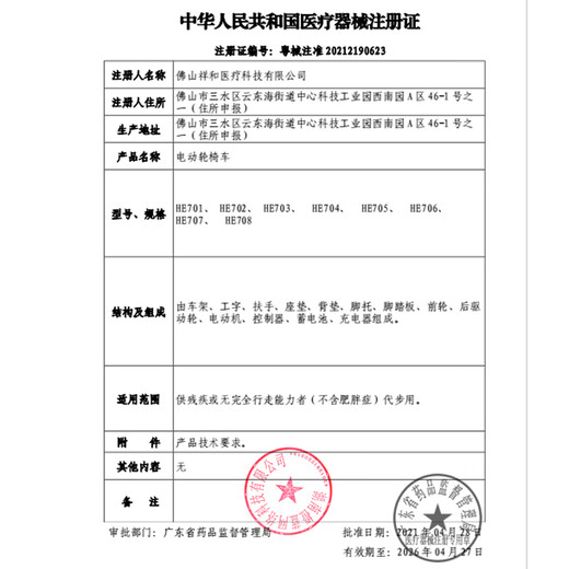 康倍星电动轮椅车HE701折叠轻便带拉杆老年人家用医用全自动代步可后躺