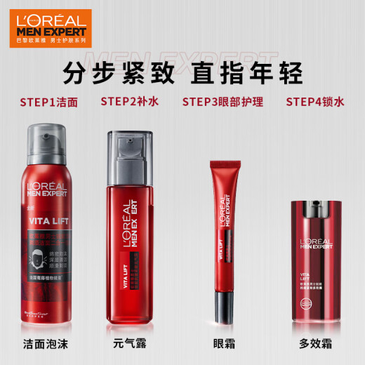 LOREAL Men's Rui Neng Anti-Wrinkle Firming Skin Care 4-Step Set (Product valid for September 24)