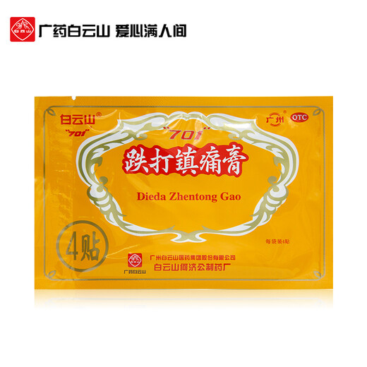 
Baiyunshan He Jigong 701 Bleeding Pain Analgesic Paste 8 Applicants/box of pain relief and swelling and stasis to relieve rheumatism and pain relief. Standard pack of 5 boxes