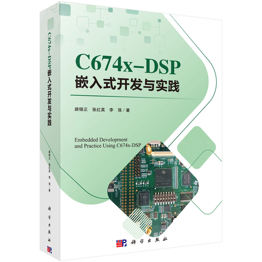 [Nuevo genuino] C674X-DSP Desarrollo integrado y práctica Science Press 9787030597168 C674X-DSP Desarrollo y práctica integrada