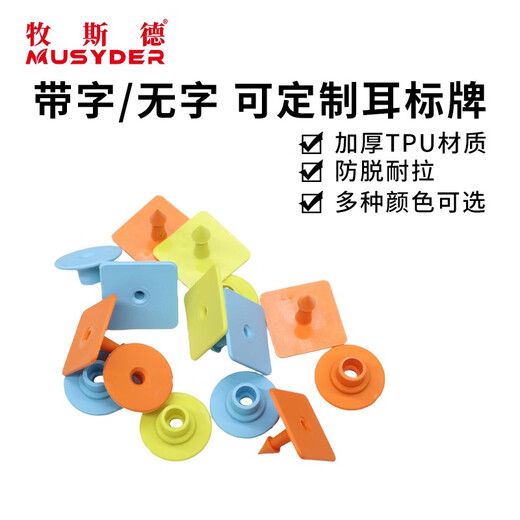 Mushide piglet square ear tag sow square ear tag imported TPU animal ear tag anti-biting and anti-shedding can be customized blue wordless