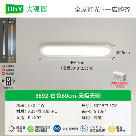 大观园（DGY）过道灯走廊灯led吸顶灯现代简约北欧长条客厅灯书房阳台灯具O263 24W 3892-白60cm-无极精灵-全光谱