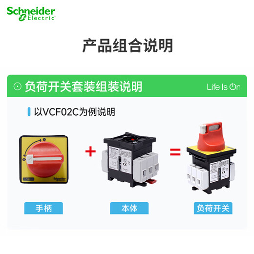 施耐德电气负荷开关三相电气柜门锁主控开关隔离防护 VCD1C 32A本体+手柄690V
