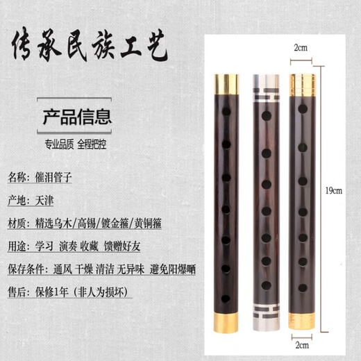 菲铭（FERMIN）演奏级乌木管子初学者管子乐器催泪管 黄铜箍D调管子1支