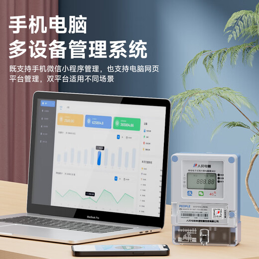 People's smart meter prepaid energy meter 4G scan code remote recharge meter reading three-phase wall-mounted rental apartment home