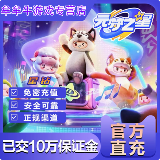 Yuanmeng Star Recharge 98/648/6480 Rabattaufladung 198 kumulative Aufladung Yuexiang -Karte Lucky Coin [Android IOSQV General] 3890 Stern Diamond