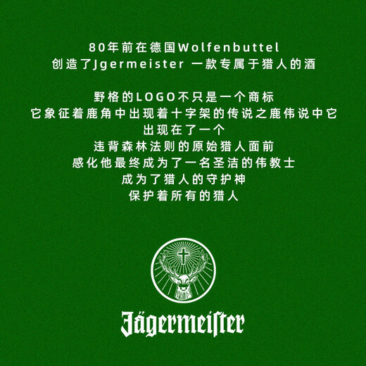野格（Jagermeister）洋酒 力娇酒 利口酒 配制酒 40ml 56版