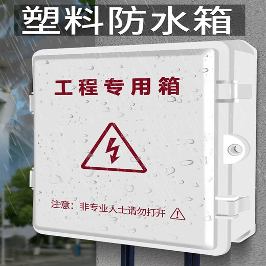 福西西大空间 防水箱监控弱电箱室外接线盒abs塑料防雨电源交换机路由器 小号（252*215*100）