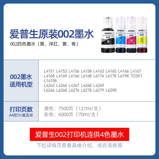 爱普生（EPSON）原装002墨水L4163 L4165 L4167 L4267 L4169 L6166 6266打印机 002BK/C/M/Y        【四色套装】