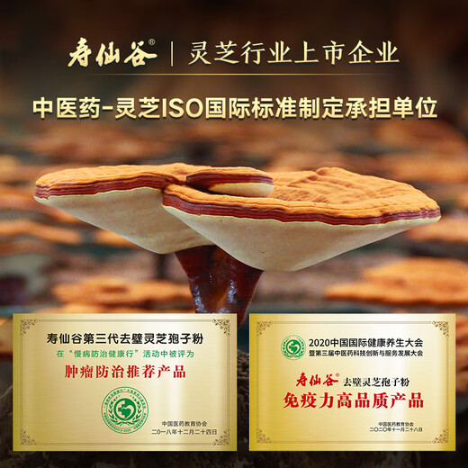 Vallée de Shouxienne [conservation de la santé élémentaire] Mur de rupture Ganoderma Lucidum Spore Capsules en poudre Améliorer l'immunité 72 Boîtes-cadeaux Produits de santé