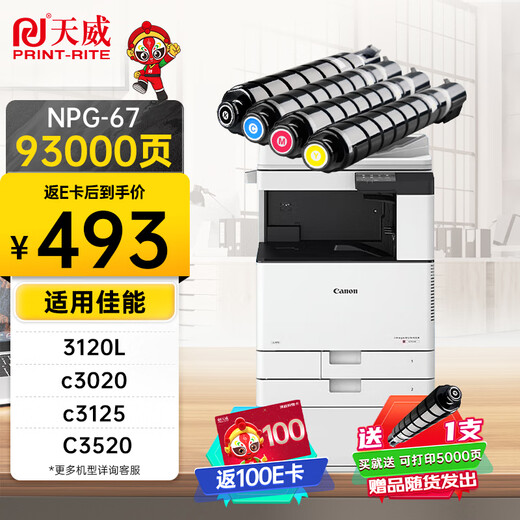 Tianwei подходит для Canon NPG-67 Powder Box 3120L чернильного картриджа C3020 тонер C3130L C3125 NPG67 C3520 Box C3320L C3525 C3325 Четырехцветный набор высокой емкости C3320L C3525 C3325