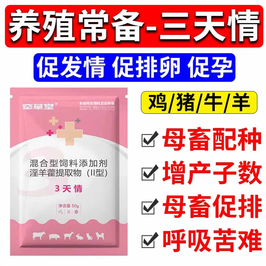 Luan Magnetic Sow Hair Qing Veterinary Use to Promote Pregnancy and Promote Emotion Sows Do Not Have Hair to Promote Pregnancy and More Litters Sow Health Feed Added Sow Hair Qing 1 Bag 50g