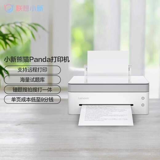 Lenovo (Lenovo) Xiaoxin Panda Laser Printing et copie tout-en-un sans fil en noir et blanc imprimante à domicile M7228W (copie de la mauvaise question / imprimé sans fil)