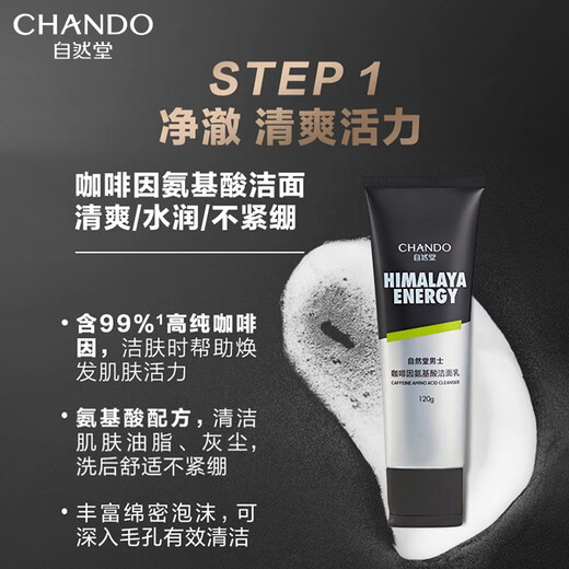 自然堂（CHANDO）男士护肤品套装咖啡因水乳液紧致补水保湿紧致提亮礼物送男友 【紧致肌肤】洁面+精华乳