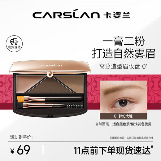 Carslan high-score styling eyebrow makeup palette (eyebrow powder and eyebrow cream is waterproof, sweat-proof and not easy to fade) 01 Dreamland Christmas gift