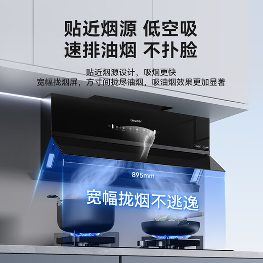 海尔（Haier）家用抽油烟机 超薄侧吸高频自清洁侧吸烟机 变频26立方大吸力1050Pa风压烟灶套装Leader系列 【单烟机】26立方AI变频巡航1050Pa