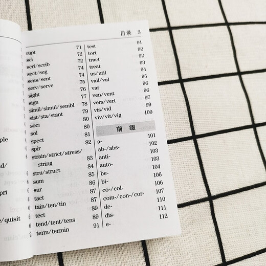 英语词根词缀200个（口袋本）