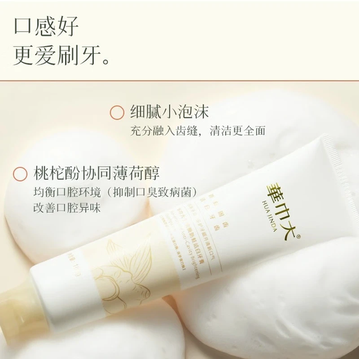 华巾大生物酶牙膏清洁牙渍牙垢含氟清新口腔口气男女士专用牙膏官方正品 【买2送1】生物酶牙膏*3