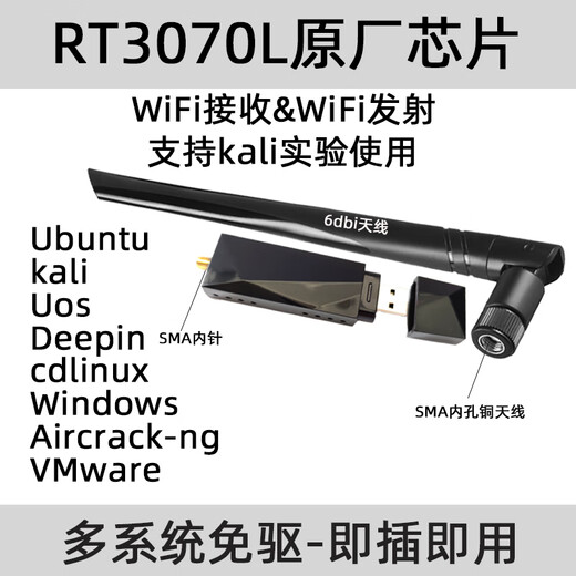 Suitable for experimental kali Linux driver-free penetration testing USB wireless network card WiFi receiver AP depth u version standard