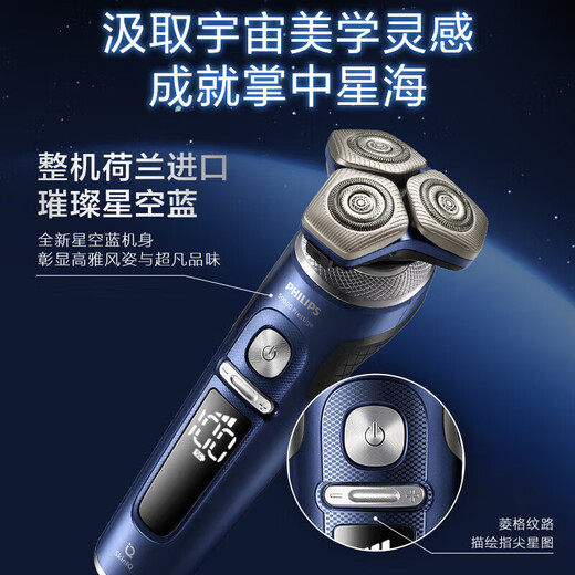 飞利浦（PHILIPS）SkinIQ肌能感应整机水感舒适剃须刀情人节生日礼物 SP9830/12 奢华款 sp9886星空蓝礼盒